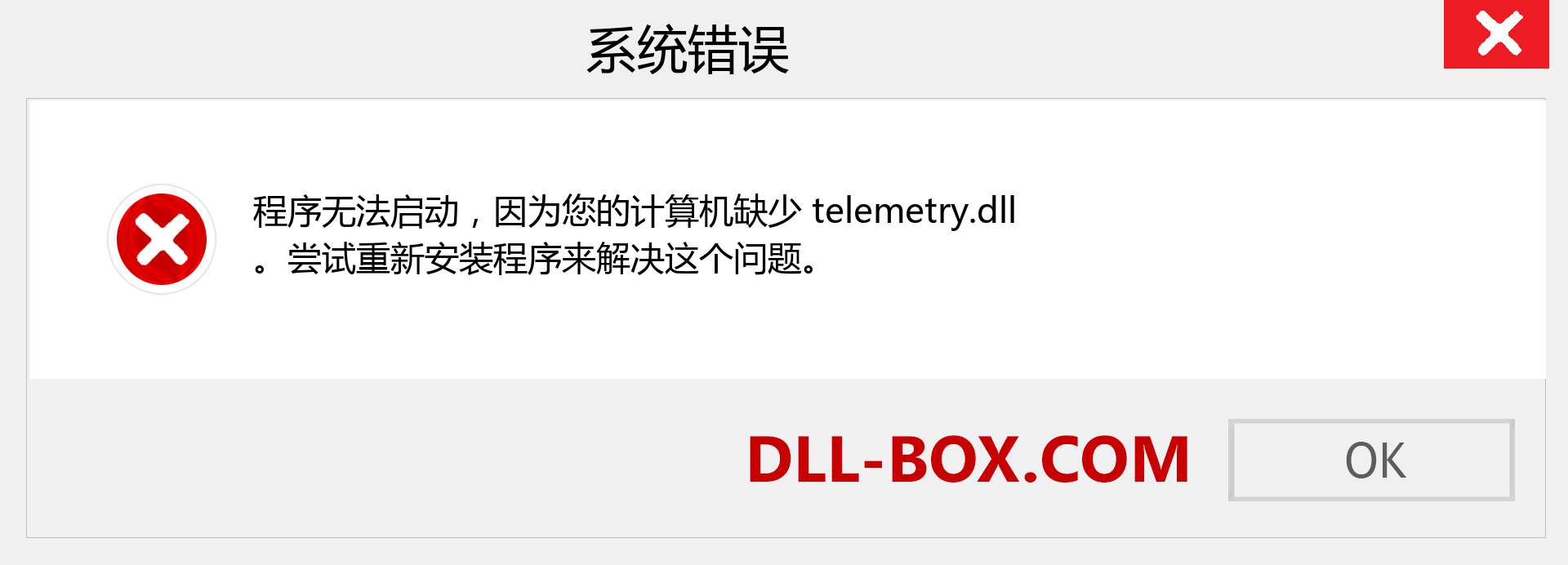 telemetry.dll 文件丢失？。 适用于 Windows 7、8、10 的下载 - 修复 Windows、照片、图像上的 telemetry dll 丢失错误